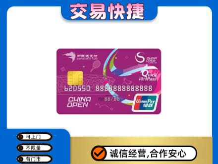 中原区购物卡回收中银通支付卡.jpg