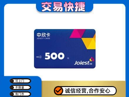 中原区回收中欣卡
