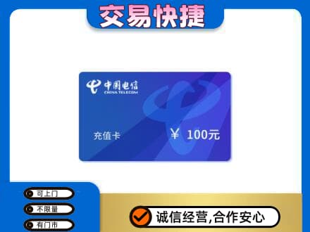 中原区购物卡回收中国电信卡.jpg