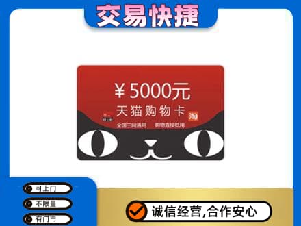 中原区购物卡回收天猫卡.jpg
