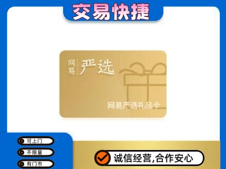 中原区购物卡回收网易严选卡.jpg