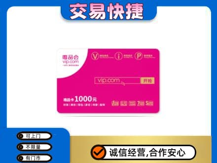 中原区购物卡回收唯品会卡.jpg