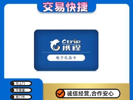 中原区购物卡回收携程礼品卡.jpg