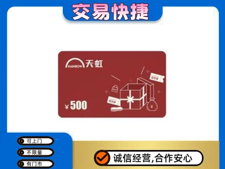 中原区回收天虹卡