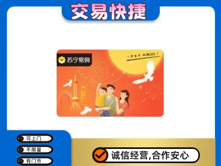 中原区购物卡回收苏宁易购卡.jpg