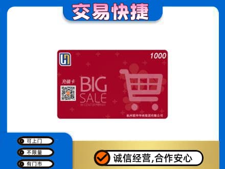 中原区回收世纪联华卡
