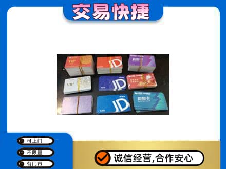 中原区回收超市卡