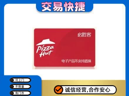 中原区购物卡回收必胜客卡.jpg