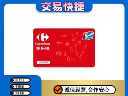 中原区回收家乐福卡
