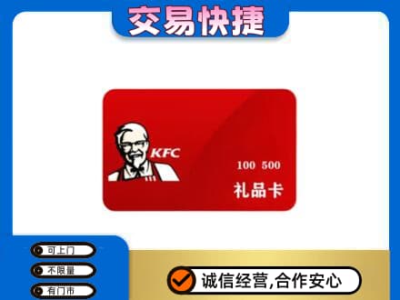 中原区购物卡回收肯德基卡.jpg