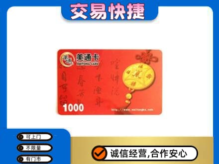 中原区购物卡回收美通卡.jpg