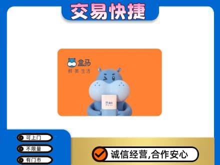 中原区购物卡回收盒马生鲜卡.jpg