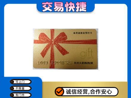 中原区购物卡回收杭州大厦卡.jpg