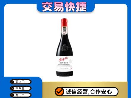 中原区洋酒回收奔富红酒.jpg