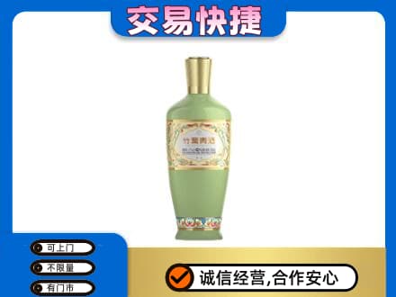 中原区名酒回收竹叶青酒.jpg