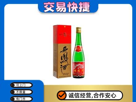 中原区名酒回收西凤酒.jpg