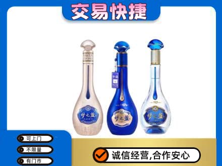 中原区名酒回收梦之蓝系列.jpg